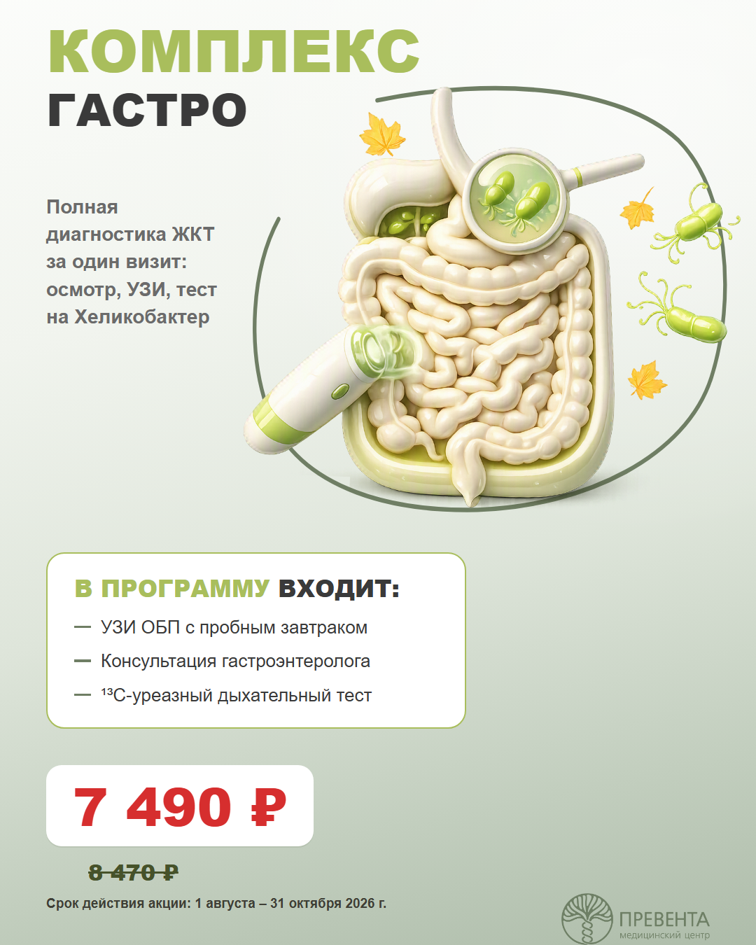Гастро-осень